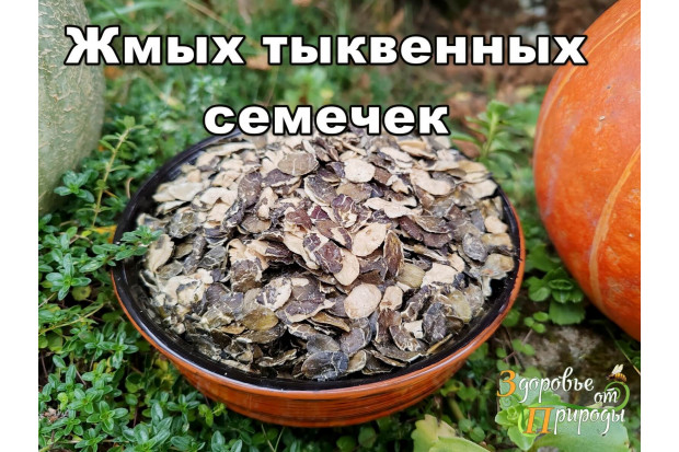 Жмых тыквенных семечек от российских фермеров