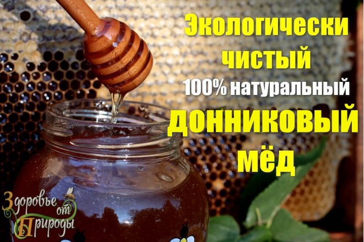 Мёд донниковый 300гр.