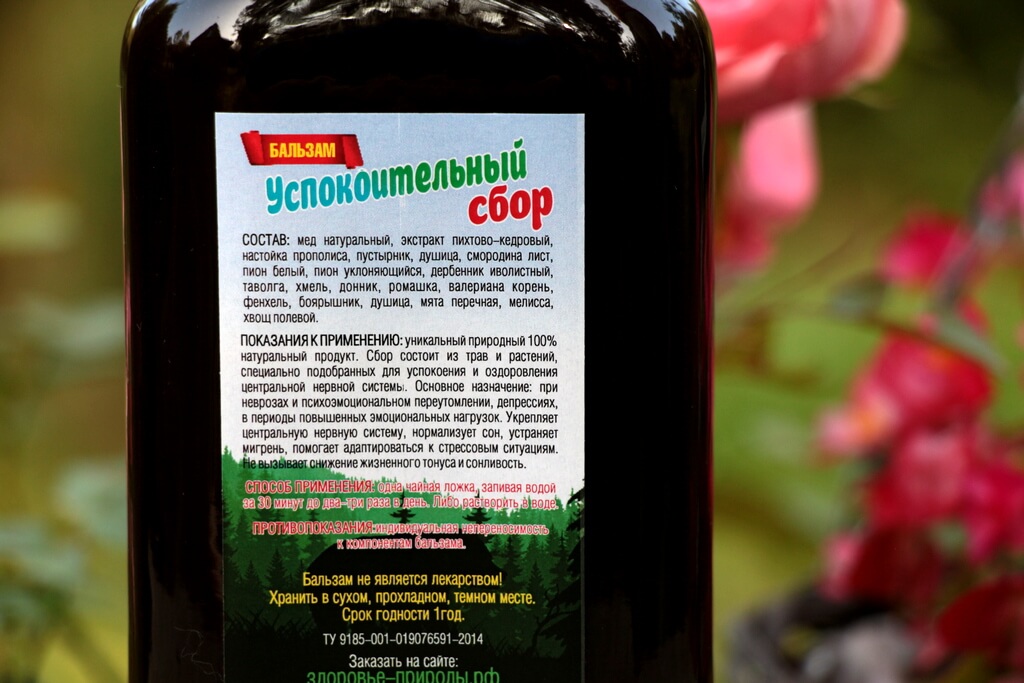Настойка на травах рецепт. 5 Трав настойка успокоительная 250 мл. Успокоительные сборы с боярышником. Успокаивающий состав из 5 настоек. Успокоительное 5 компонентов настройка.