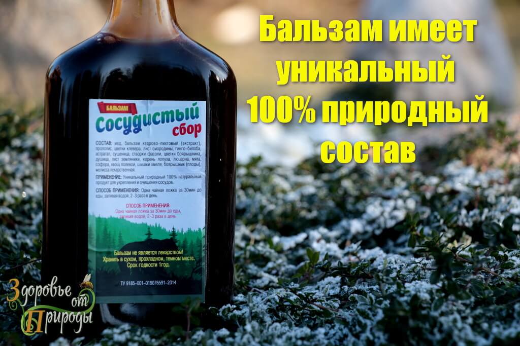 Как правильно принимать бальзам. Бальзам для сосудов. Бальзам для сосудов головного мозга. Бальзам сосудистый. Бальзам сосудистый сбор.